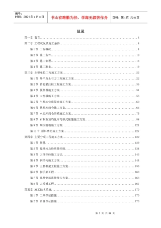 施工组织设计-四川某水泥厂工程施工组织设计
