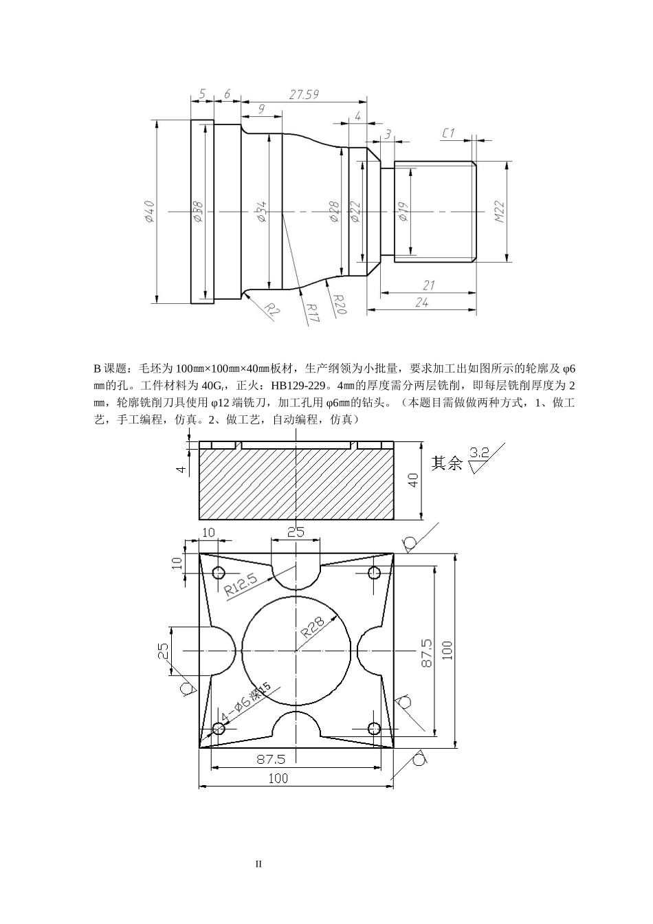 数控加工实训报告_第3页