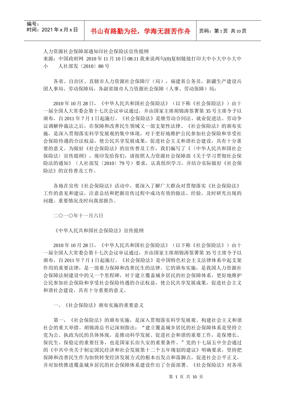 印社会保险法宣传提纲_第1页