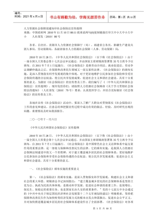 印社会保险法宣传提纲