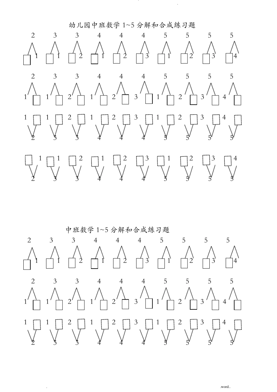 幼儿园10以内数的分解与组合_第1页