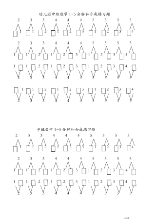 幼儿园10以内数的分解与组合
