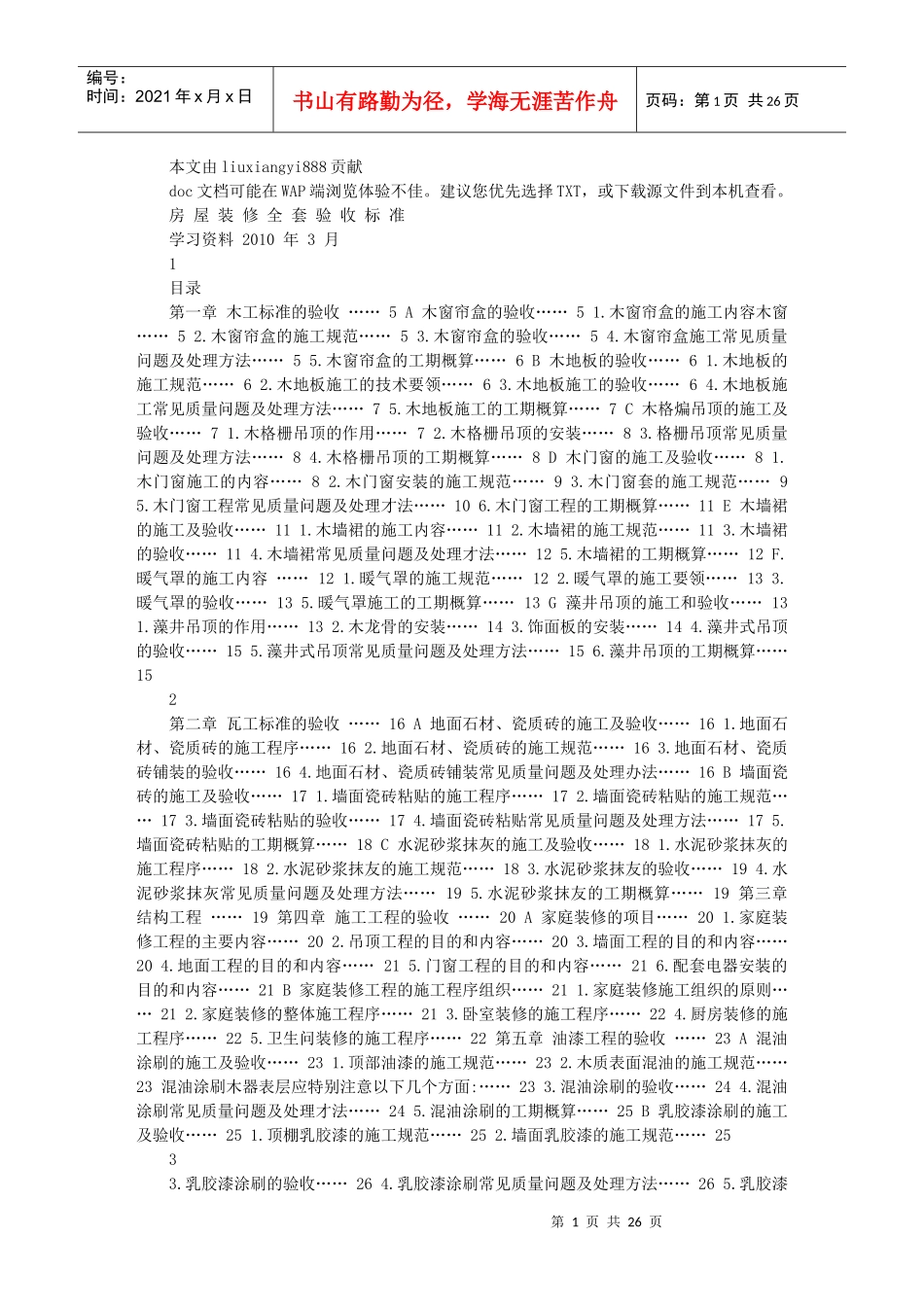 房屋装修全套验收标准_第1页