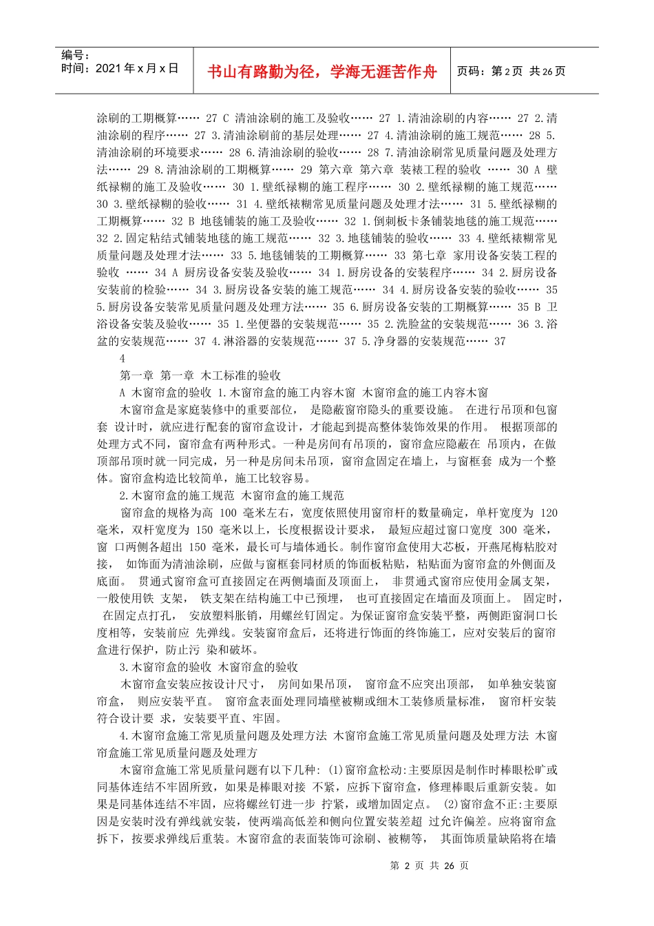 房屋装修全套验收标准_第2页