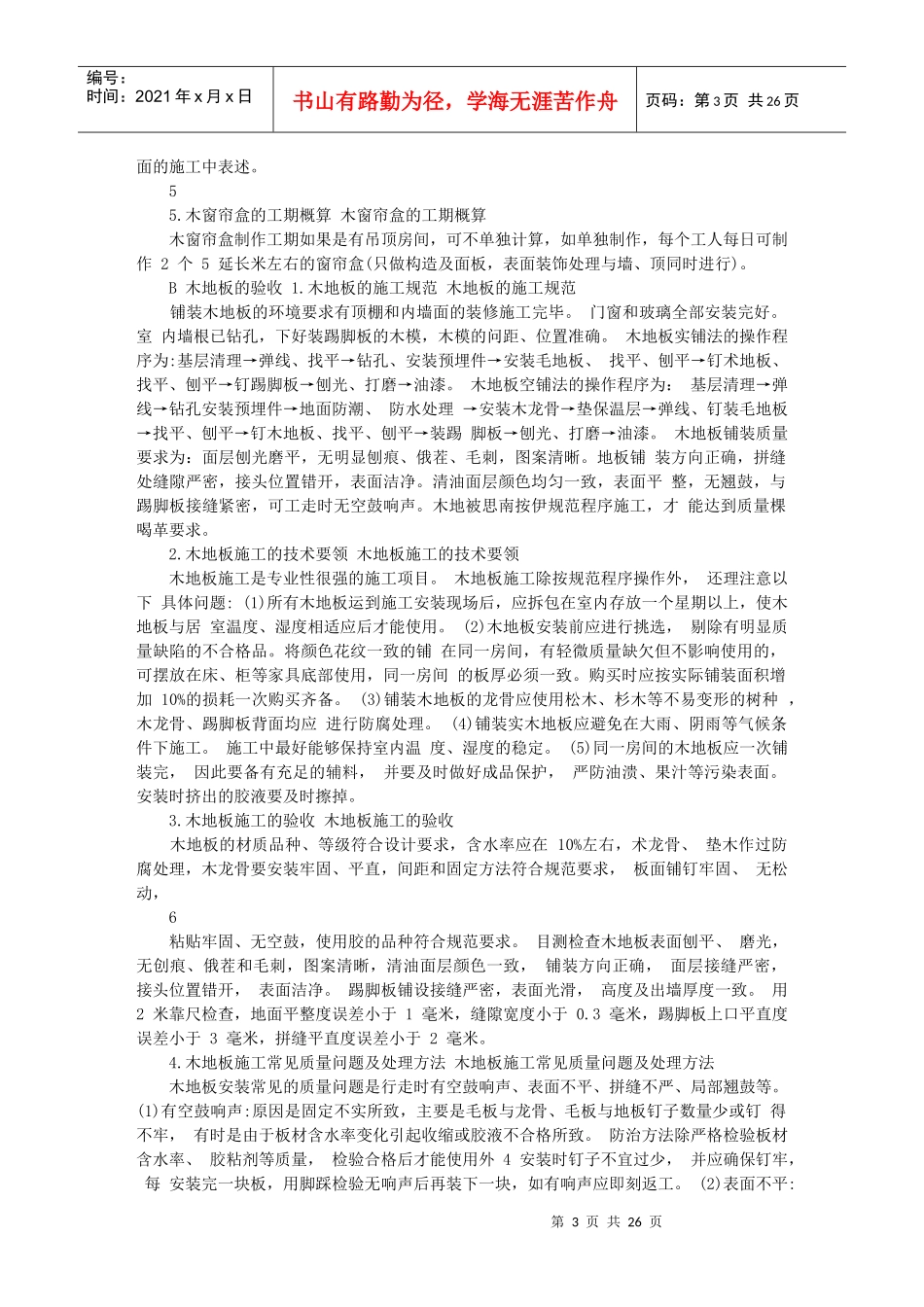 房屋装修全套验收标准_第3页