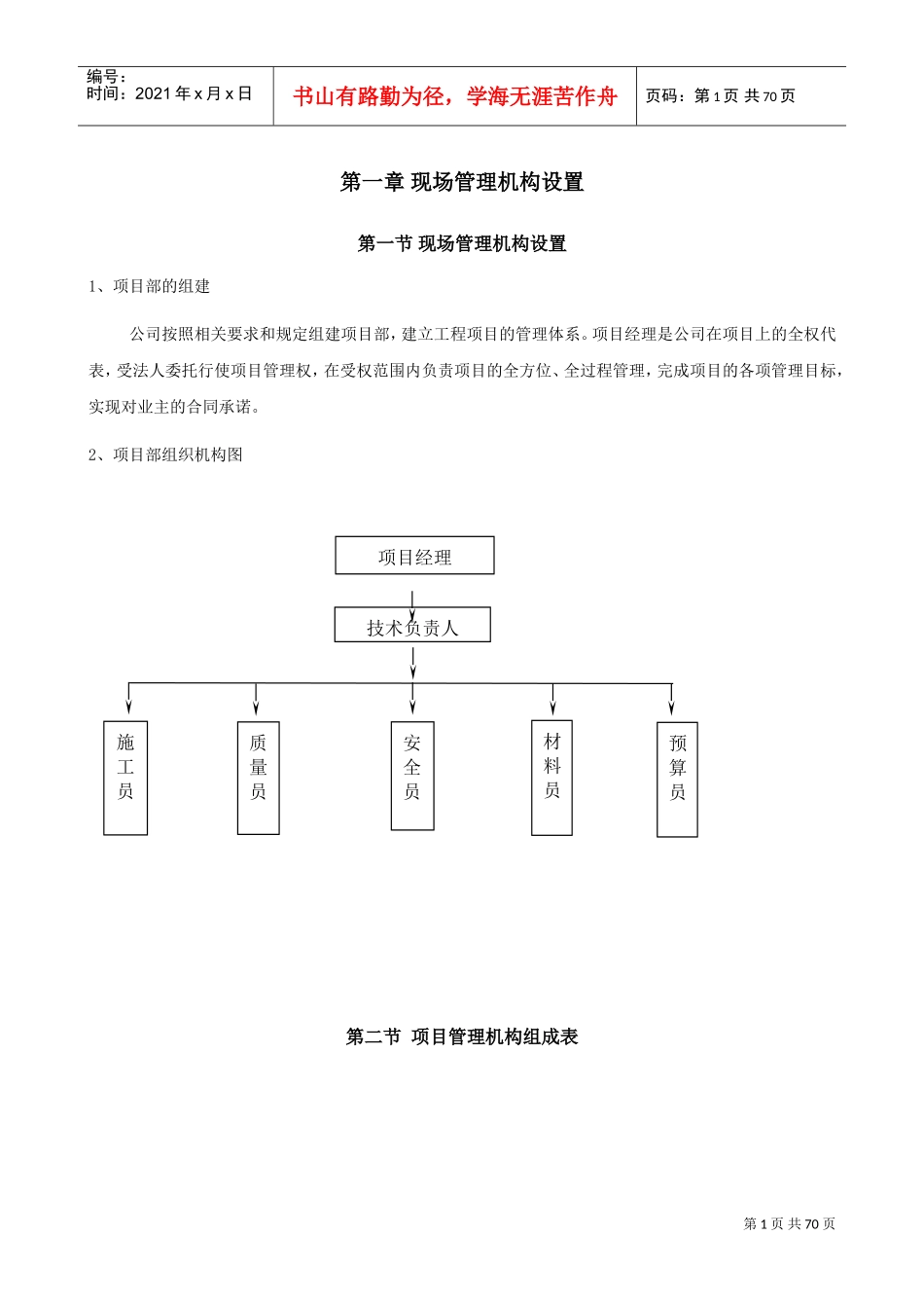 教学楼施工方案(DOC57页)_第1页
