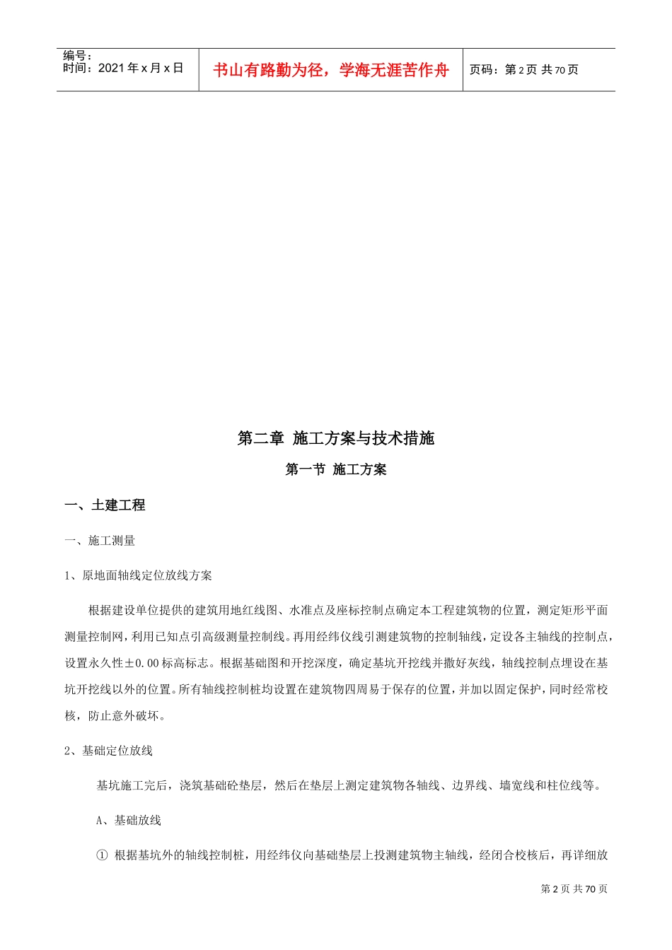教学楼施工方案(DOC57页)_第2页