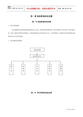 教学楼施工方案(DOC57页)