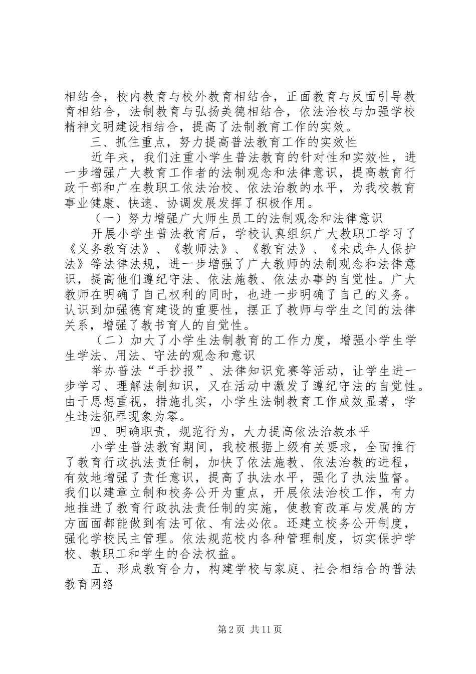 九墩滩十墩小学法制教育工作汇报材料_第2页