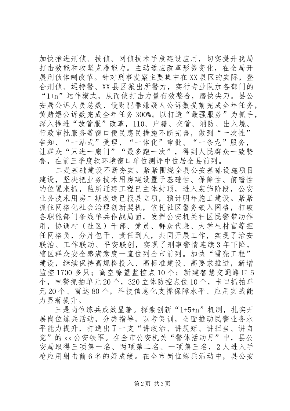 县公安局年度工作总结_第2页
