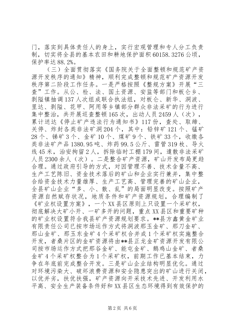 国土资源目标管理工作汇报_第2页