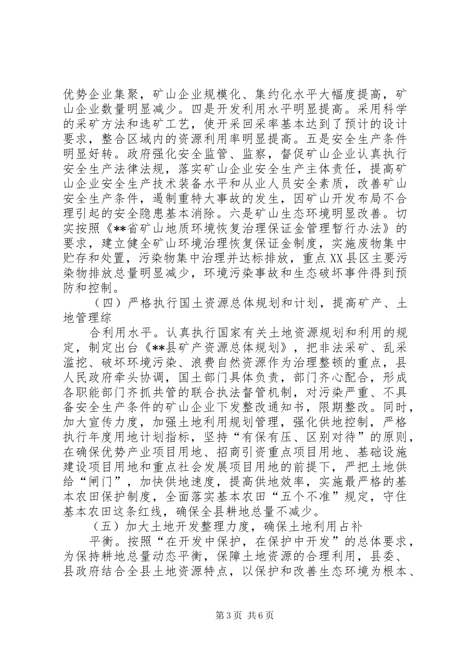 国土资源目标管理工作汇报_第3页