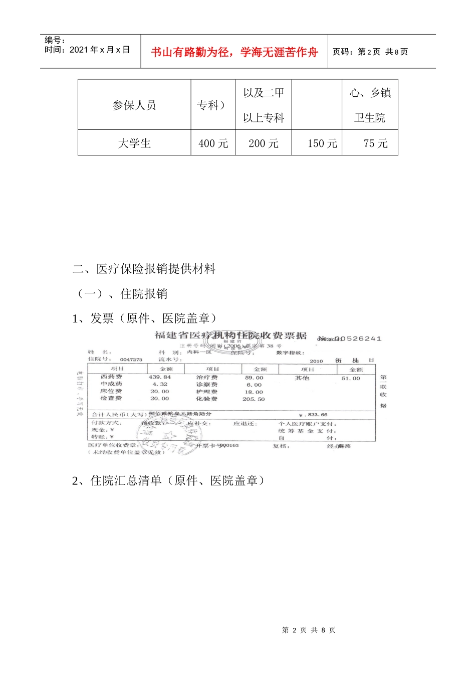 大学生医保报销指南_第2页