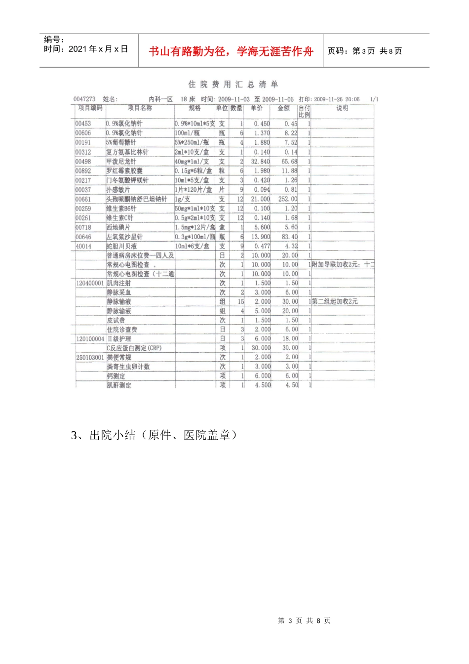 大学生医保报销指南_第3页