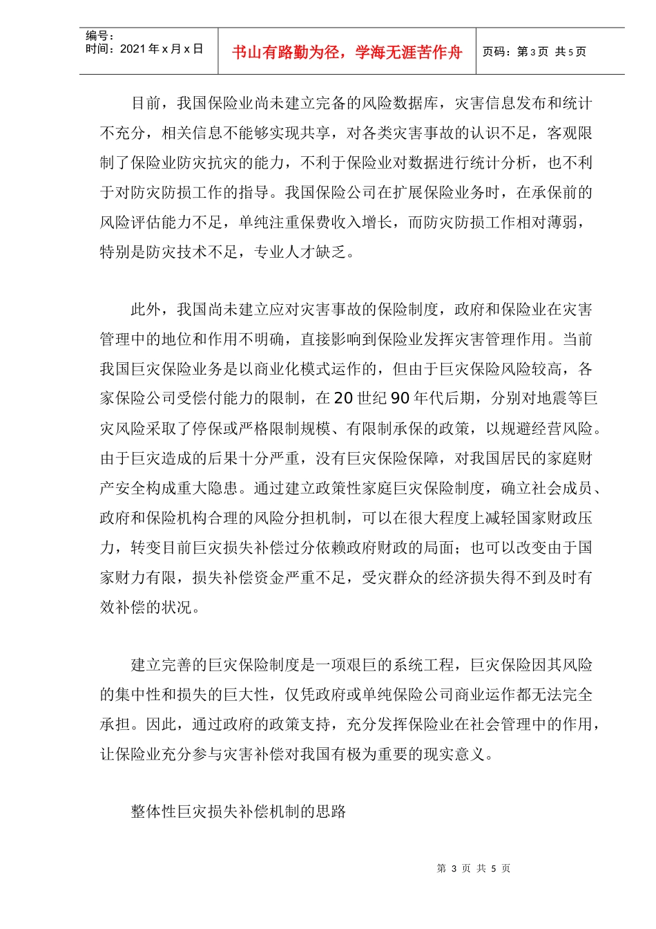 我国巨灾保险的现状与应对_第3页