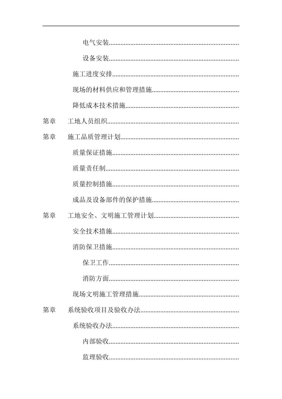 层机电工程施工组织设计方案_第2页