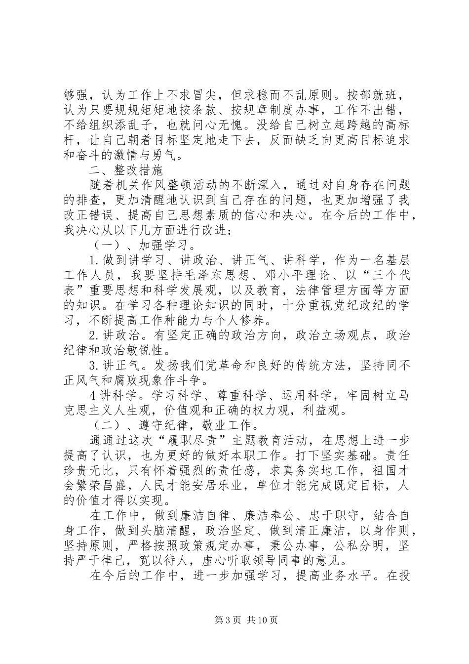 廉洁履职自查自纠情况报告_第3页