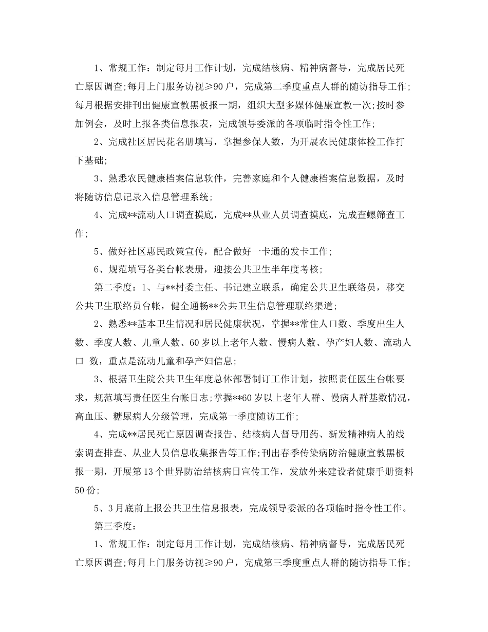 医生个人新年工作计划 _第2页