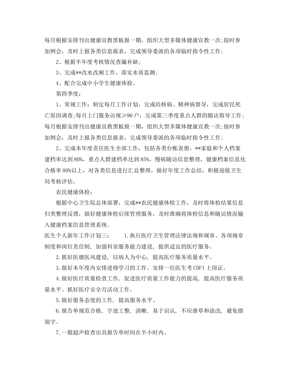 医生个人新年工作计划 _第3页