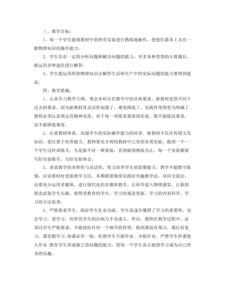 九2020年级新学期物理老师的工作计划 _第2页