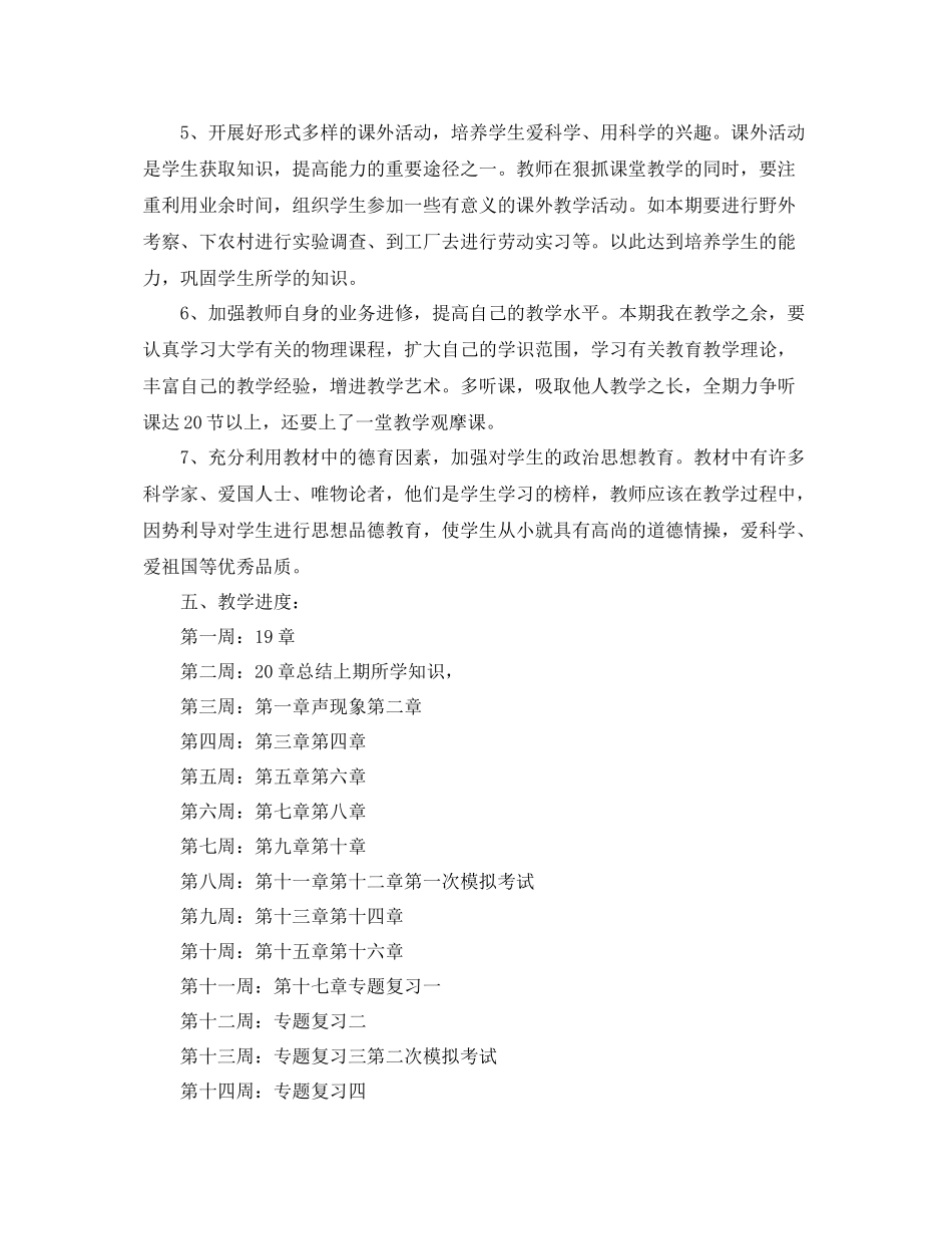 九2020年级新学期物理老师的工作计划 _第3页