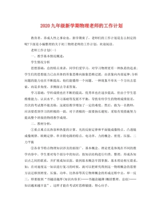 九2020年级新学期物理老师的工作计划 
