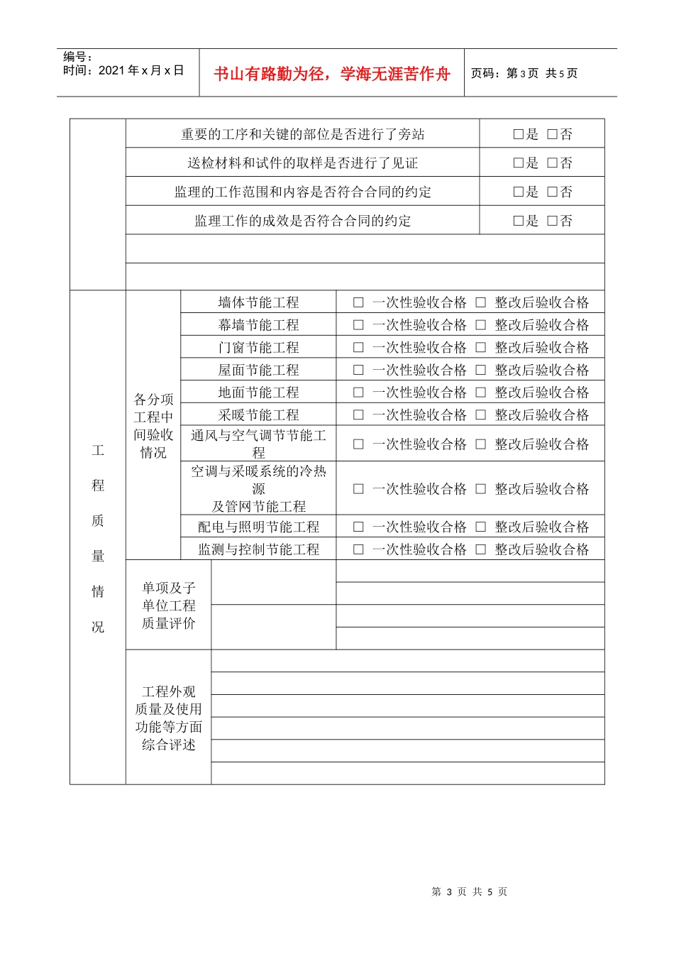 建筑工程节能质量评估报告doc-建筑工程节能专项竣工报告_第3页