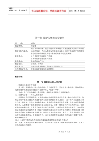 旅游发展的历史沿革复习资料