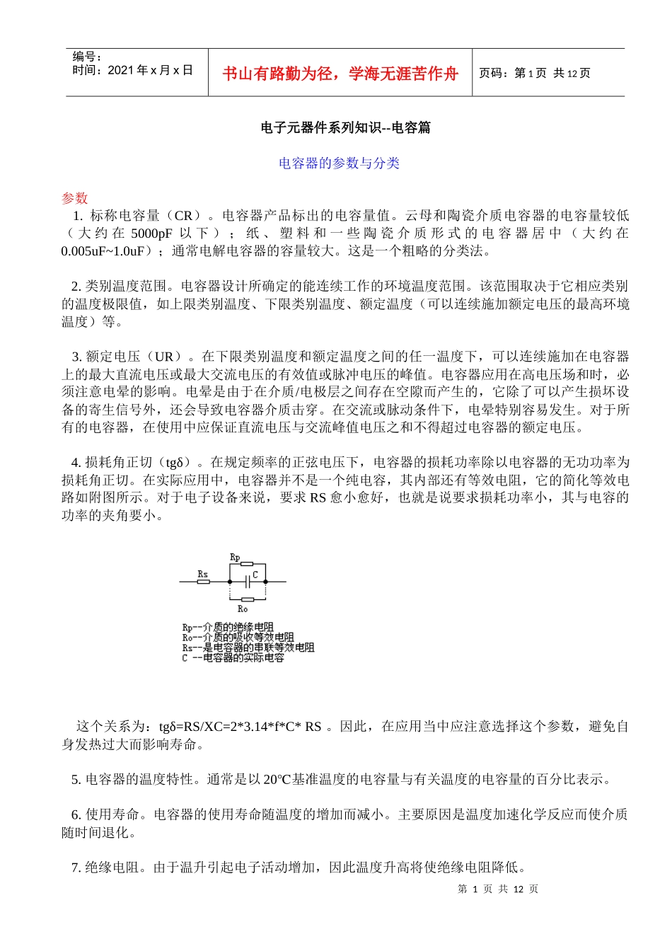 常用电子元器件系列知识——电容篇_第1页