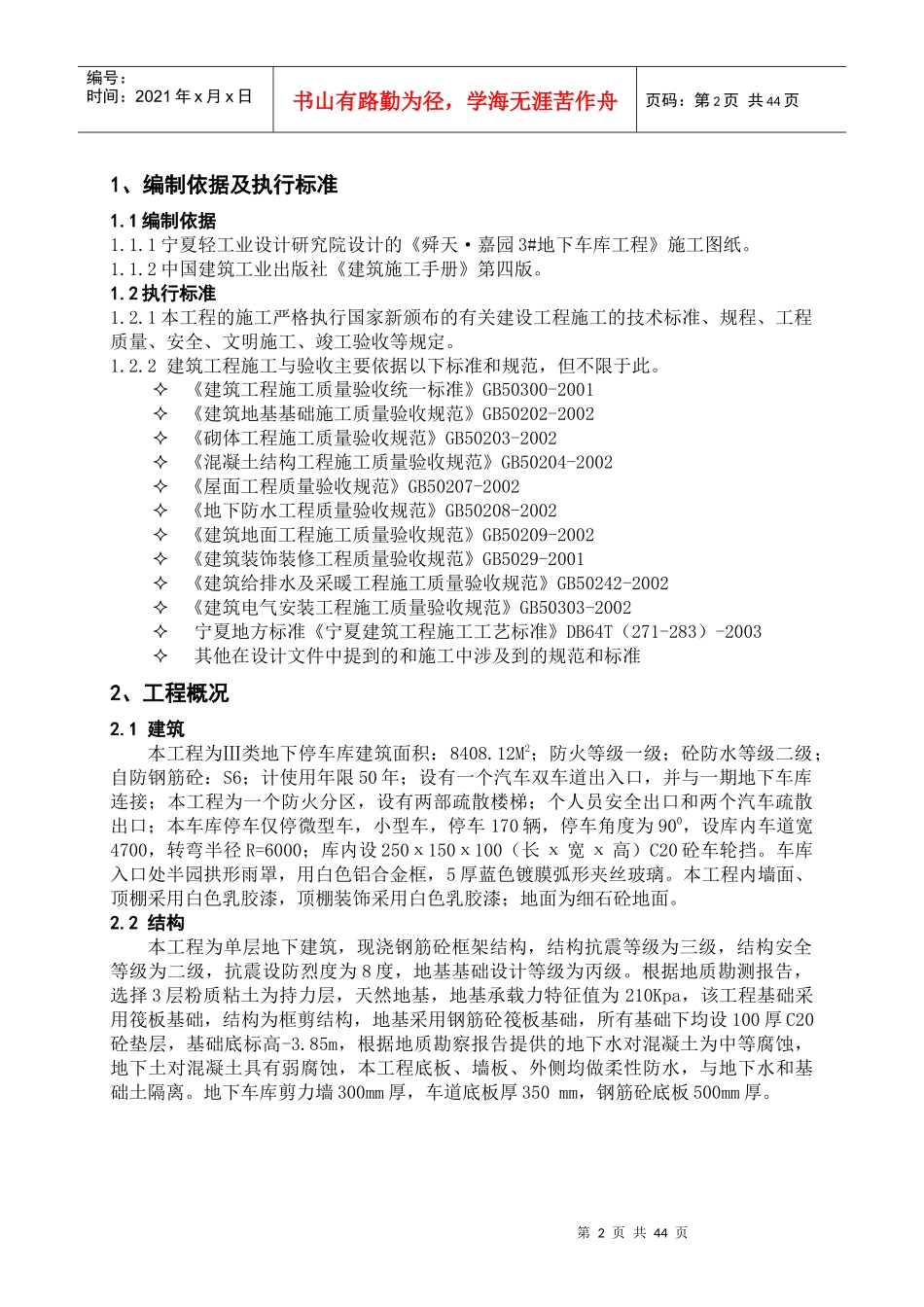 地下车库工程施工组织设计(DOC 64页)_第2页