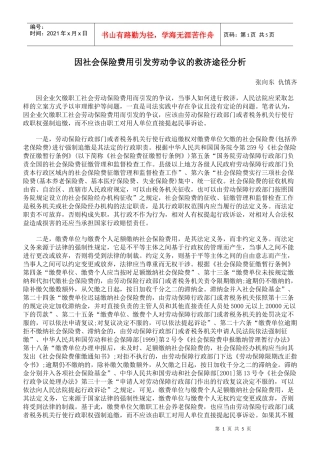 因社会保险费用引发劳动争议的救济途径分析