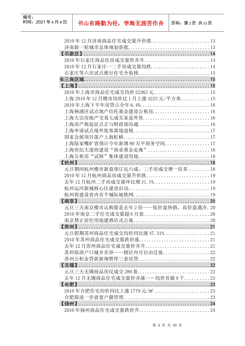 房地产区域市场监测报告（XXXX0115）_第2页