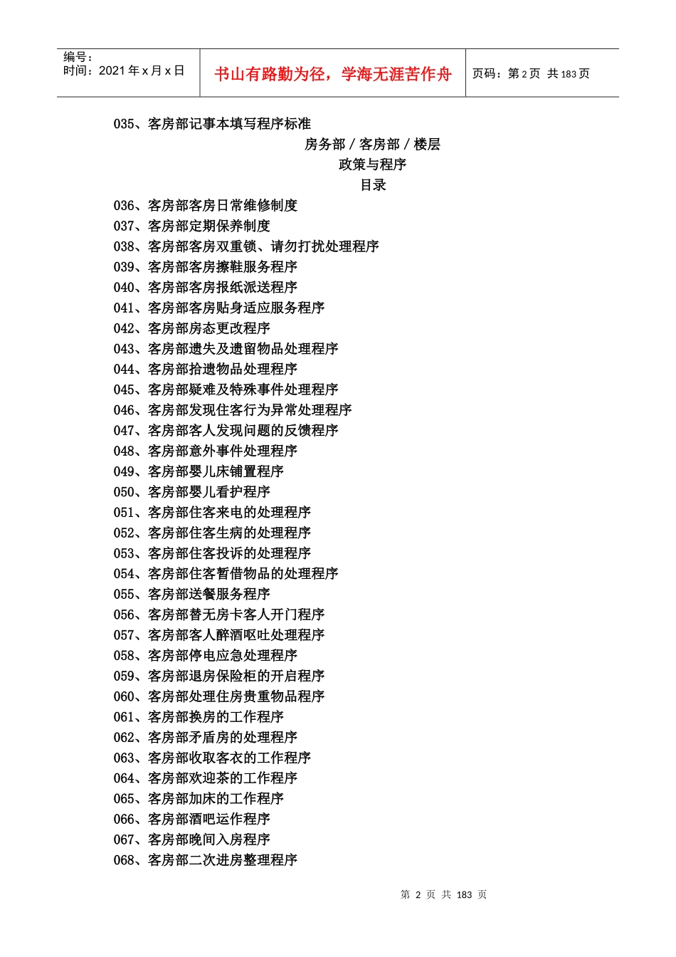 客房部楼层运作程序培训资料_第2页