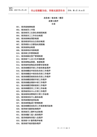 客房部楼层运作程序培训资料