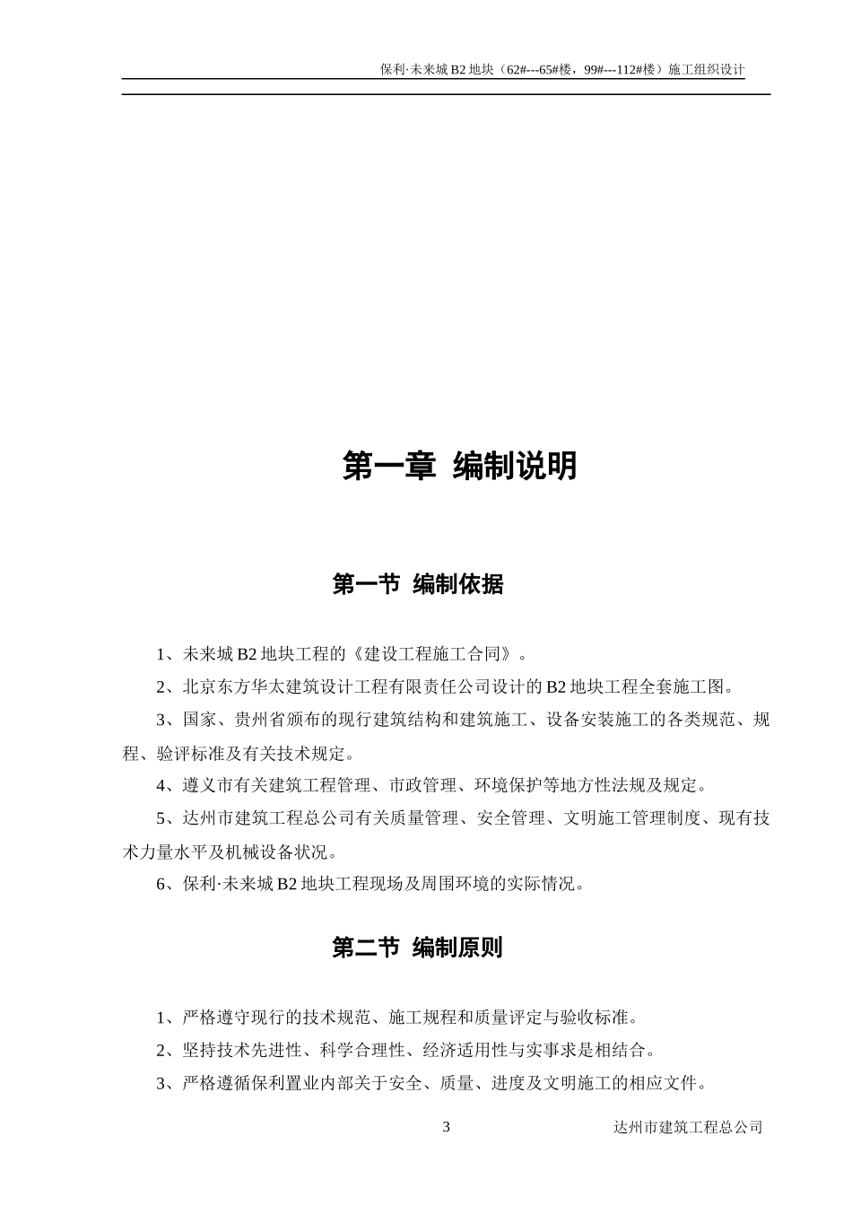 房建别墅工程施工组织设计_第3页