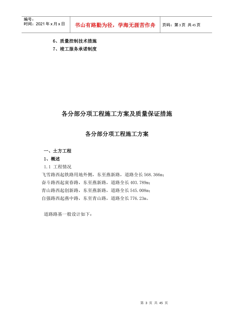 各分部分项工程的施工方案及质量保证措施_第3页