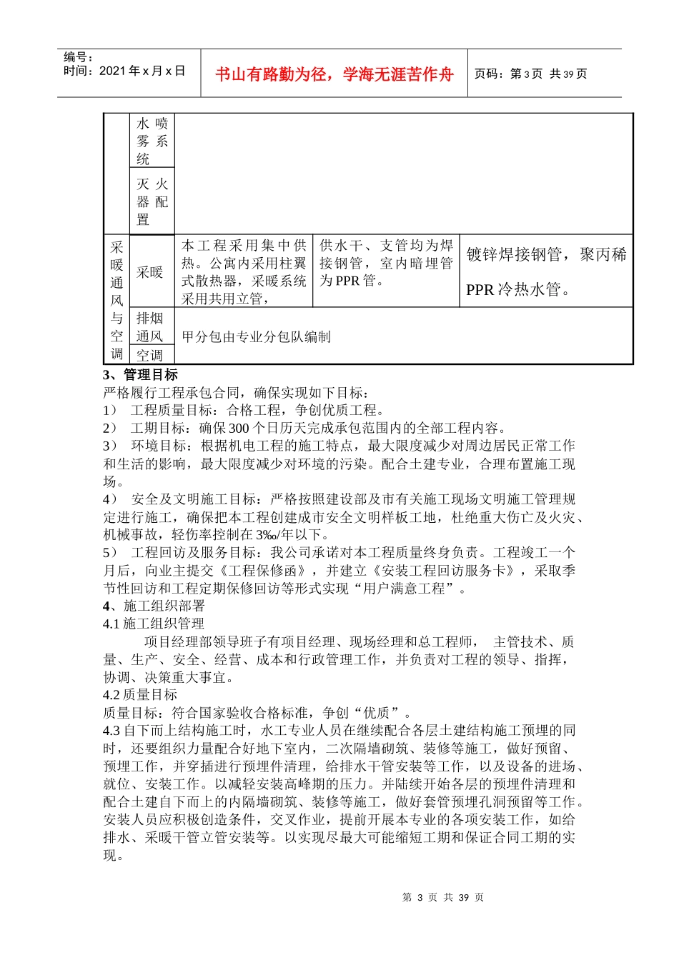 工程给排水、暖通施工方案_第3页