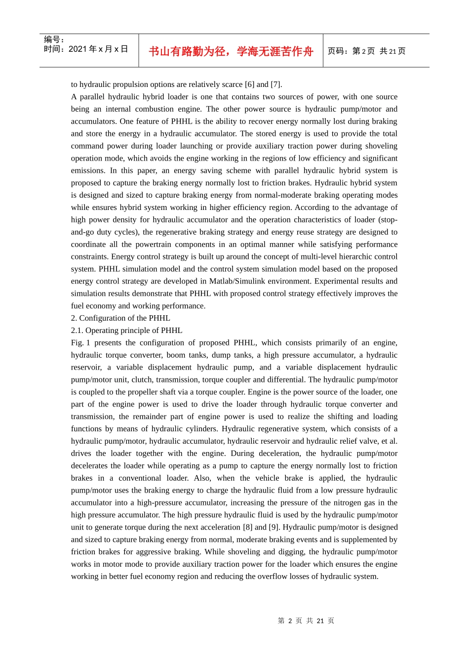 并联液压混合动力装载机的系统配置和能源控制策略的研究_第2页