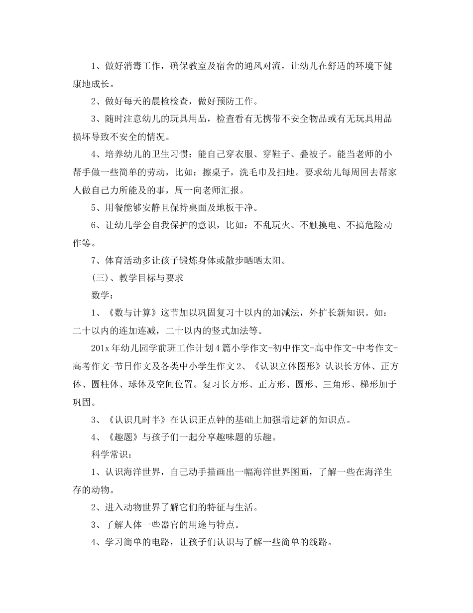 学前班班务工作计划报告 _第3页