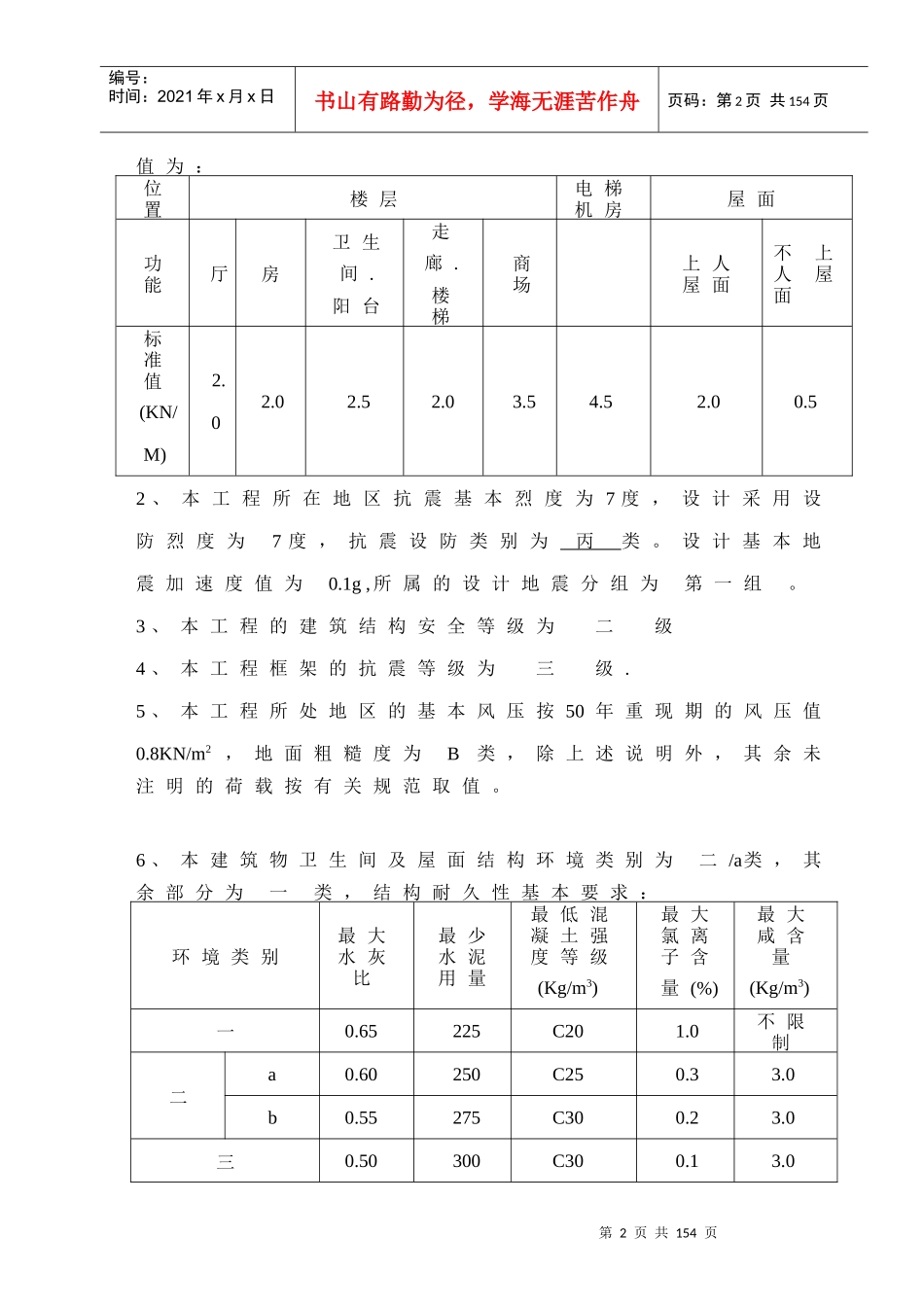 工作周转房工程施工组织设计方案_第2页