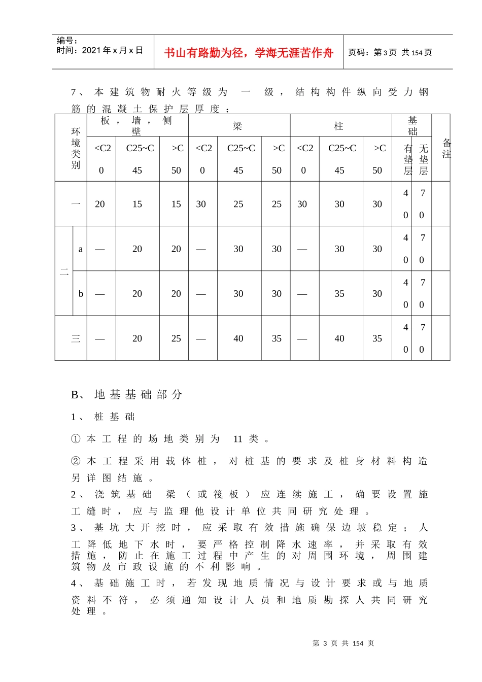 工作周转房工程施工组织设计方案_第3页