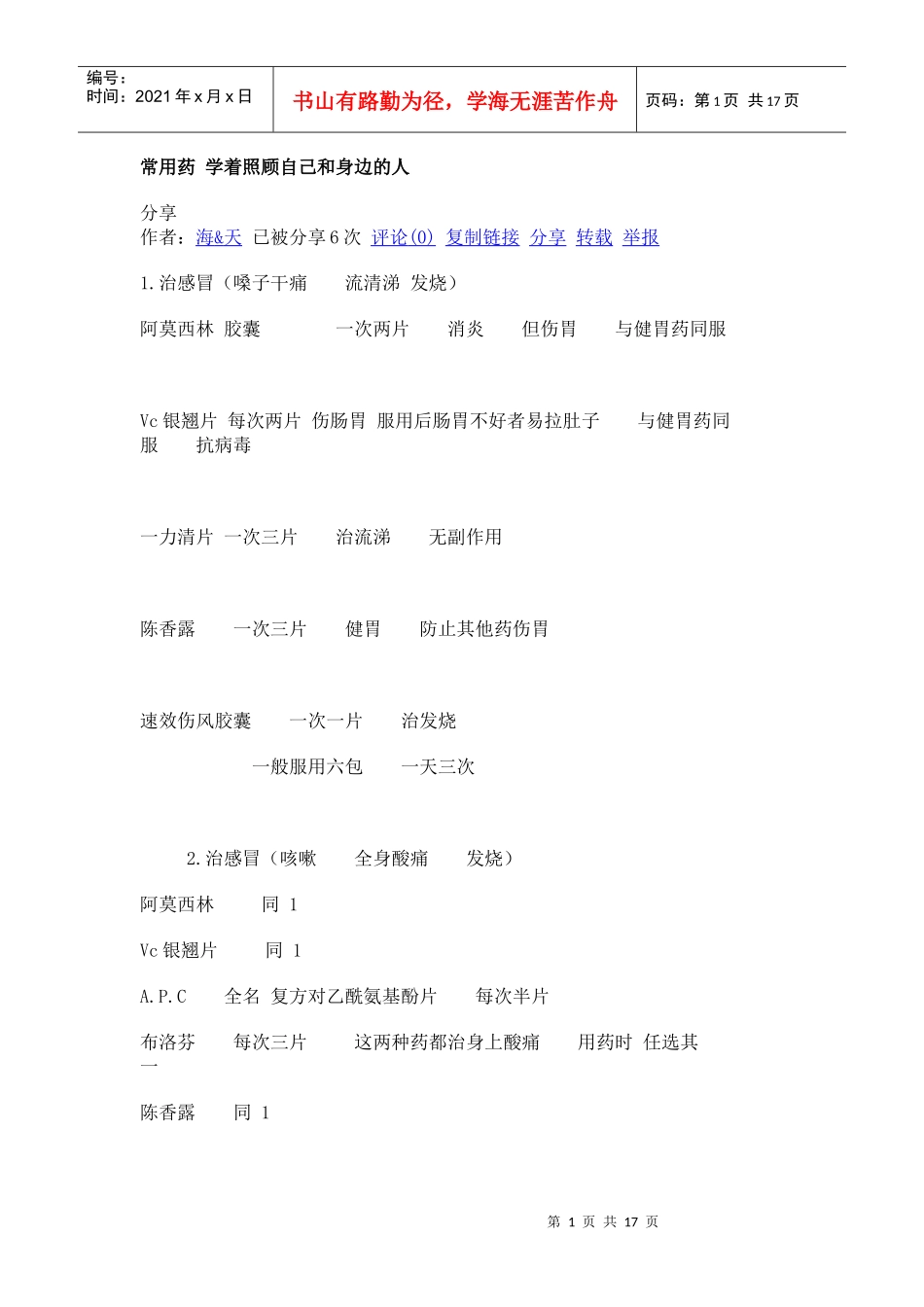 常用药学着照顾自己和身边的人_第1页