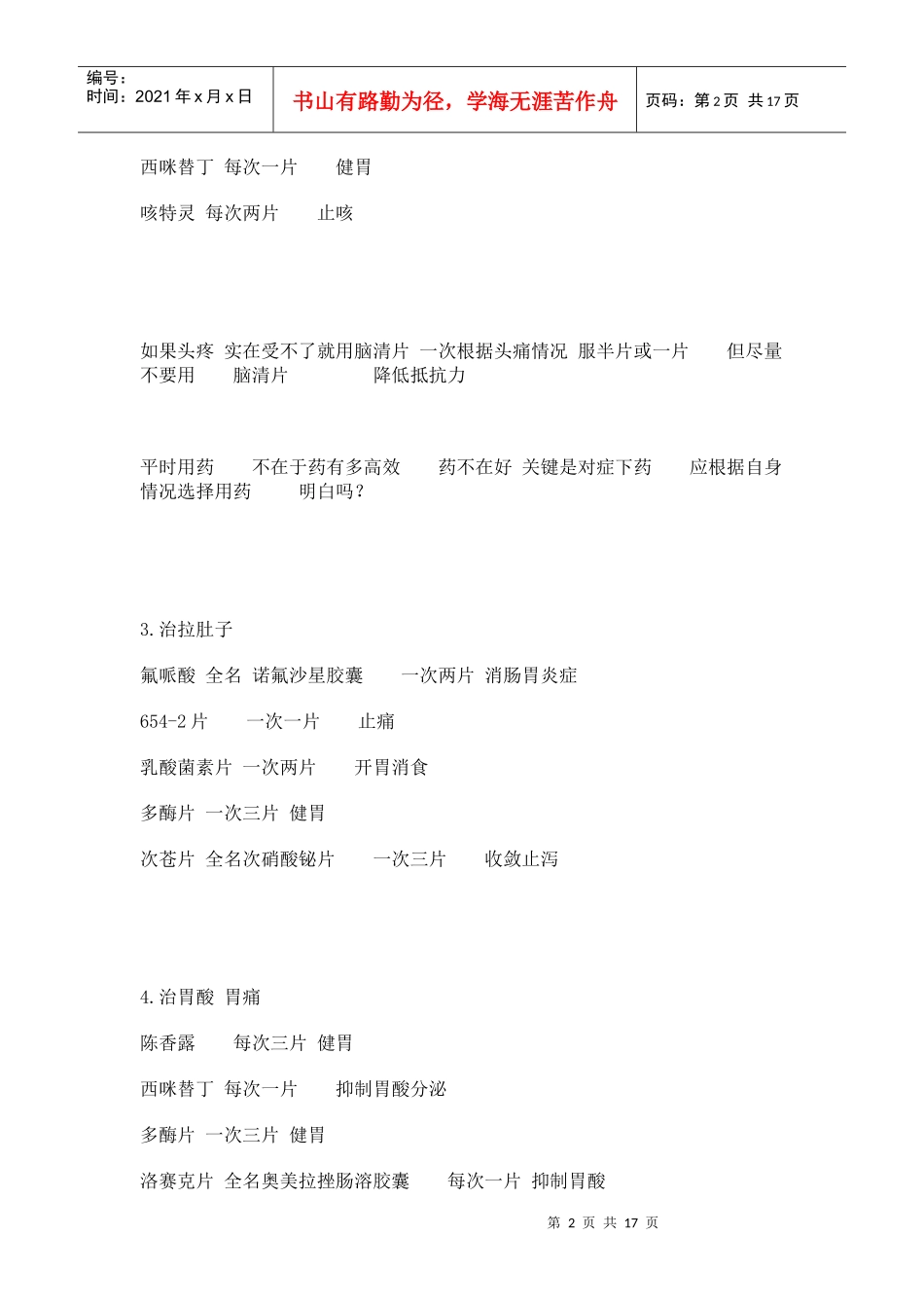 常用药学着照顾自己和身边的人_第2页