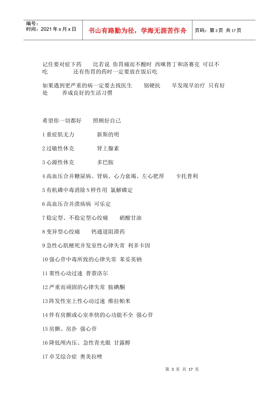 常用药学着照顾自己和身边的人_第3页