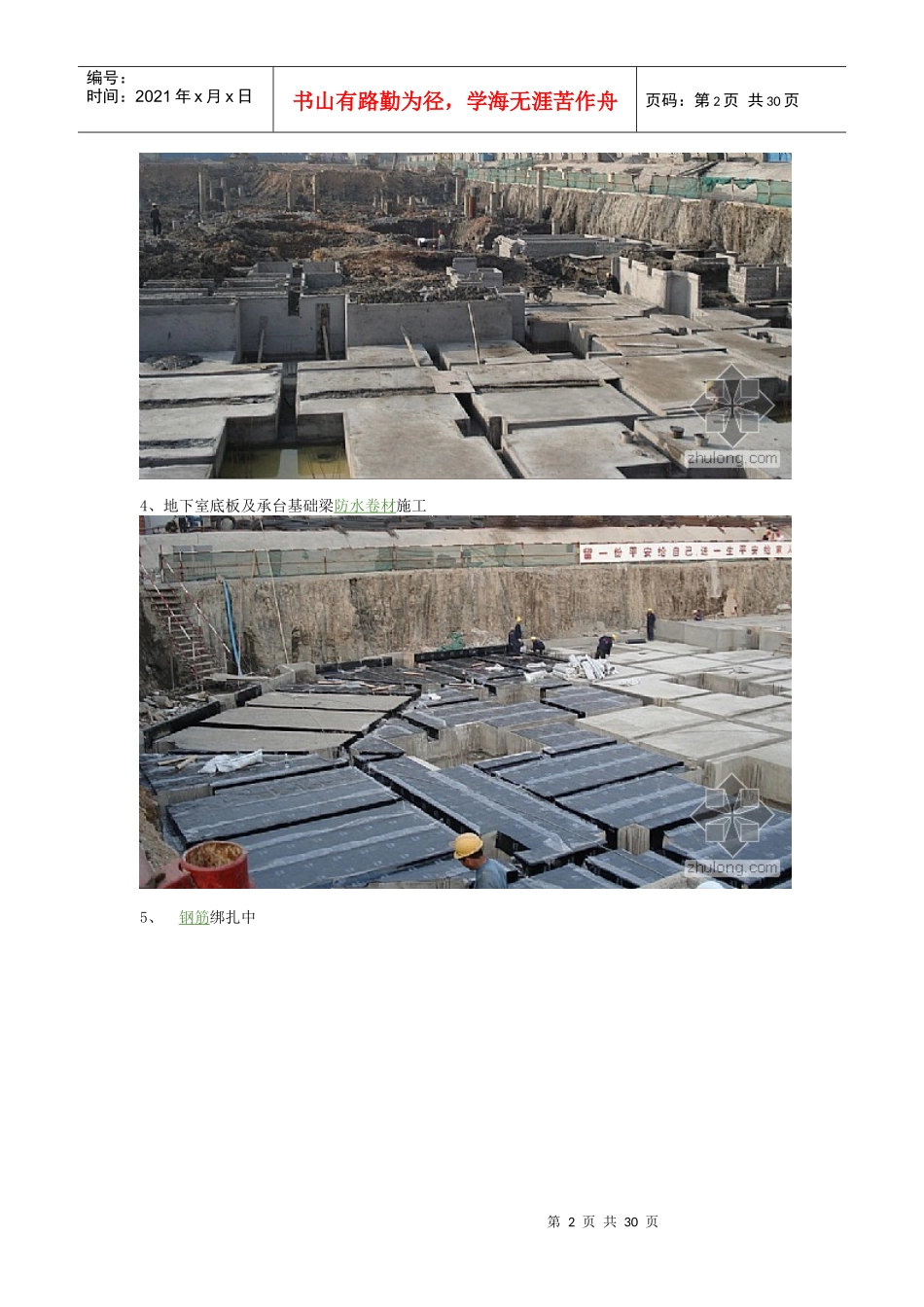 房地产项目施工全过程图解_第2页