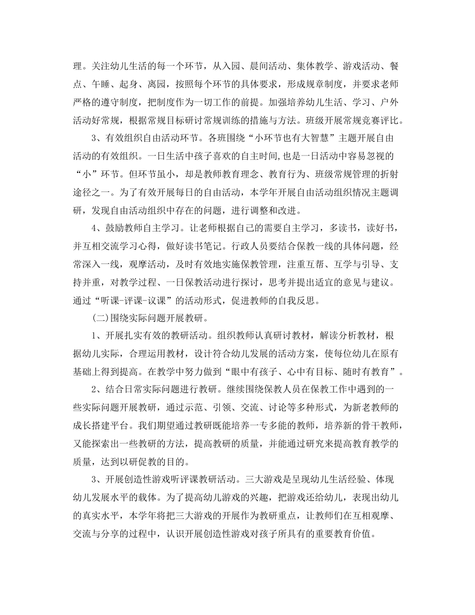 幼儿园保教工作计划范本 _第2页