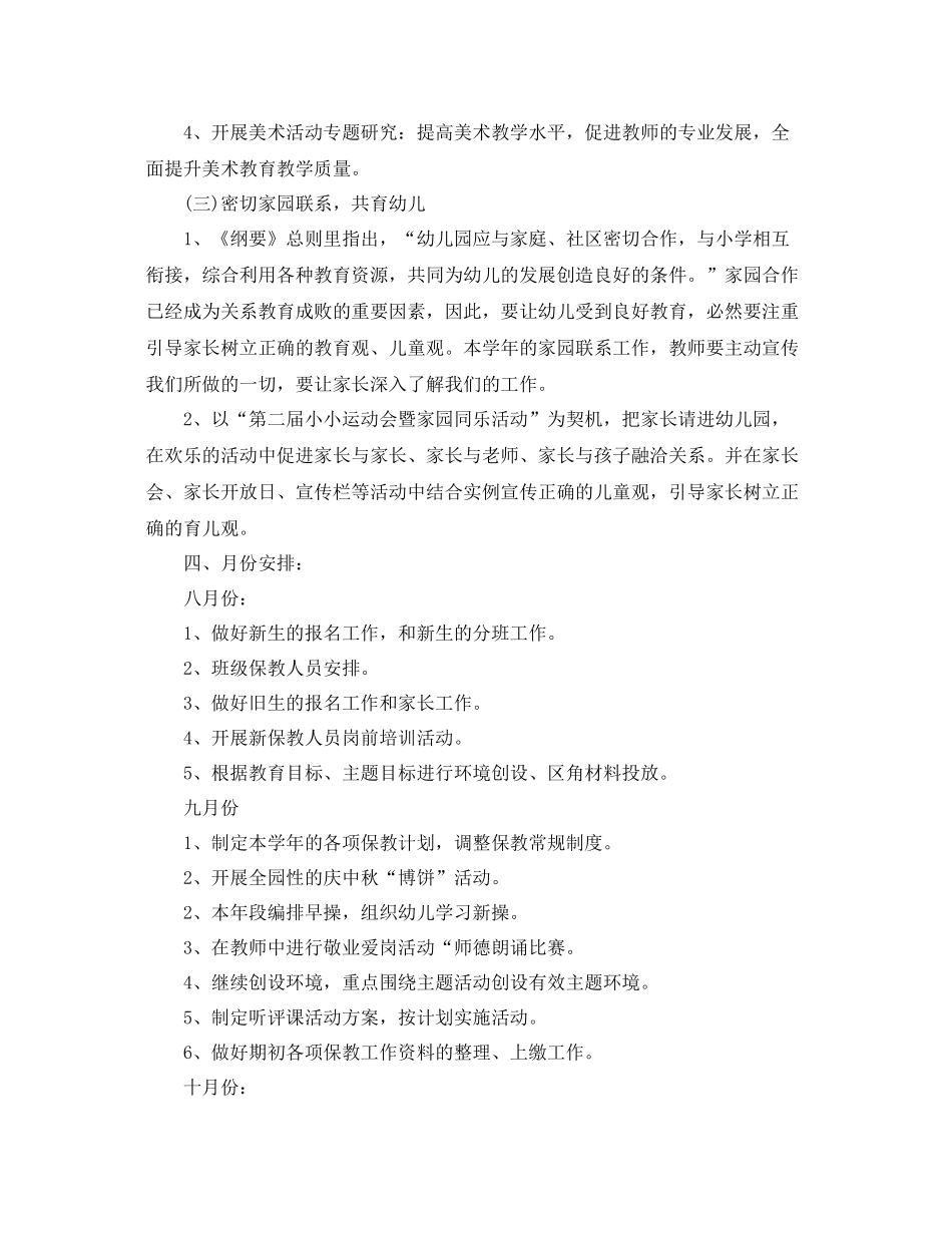 幼儿园保教工作计划范本 _第3页