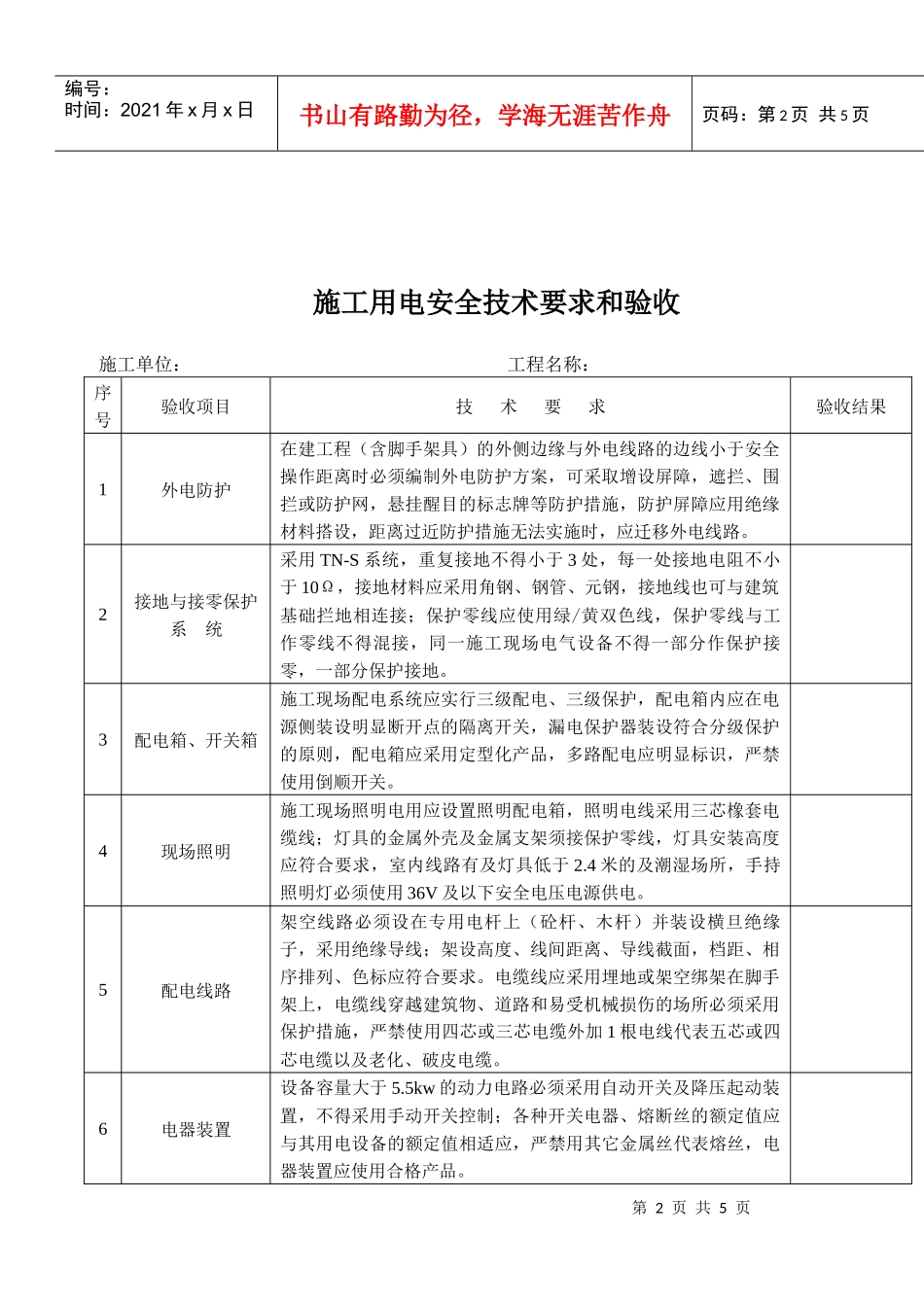 施工用电安全技术要求和验收_第2页