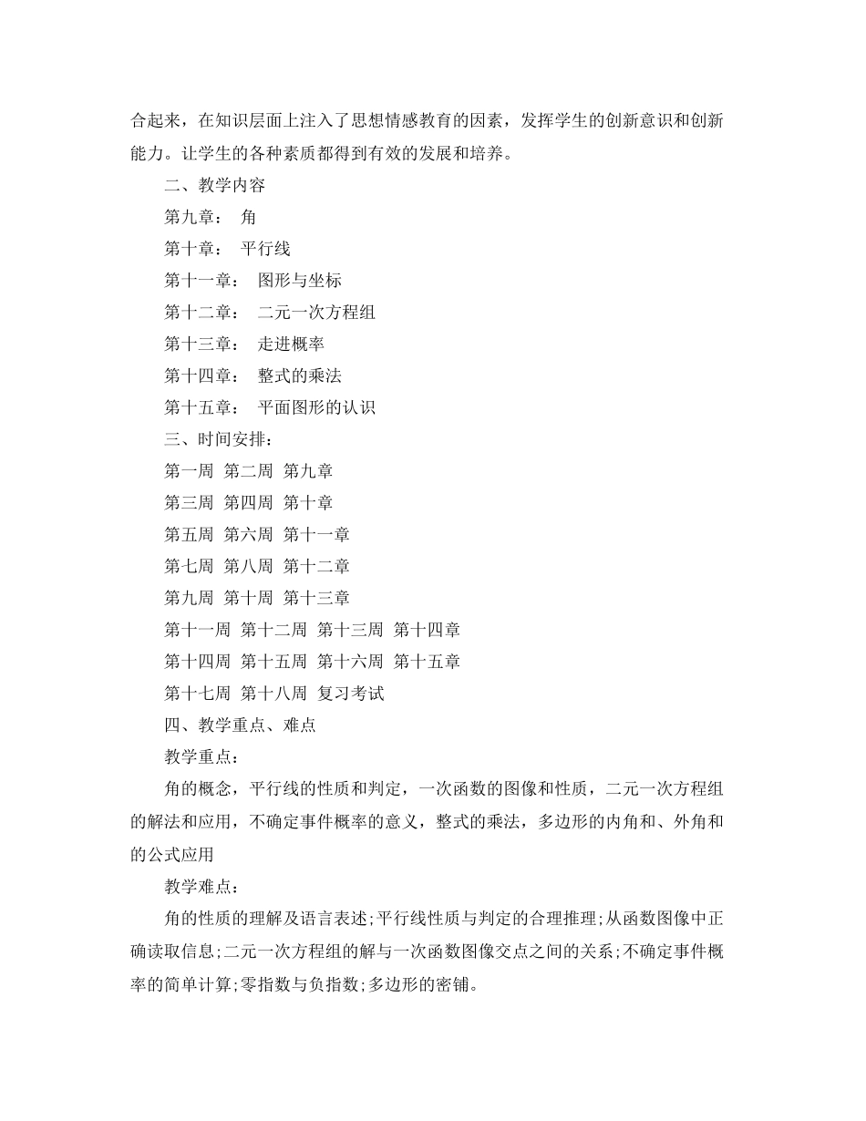 七2020年级第二学期数学教学计划 _第2页