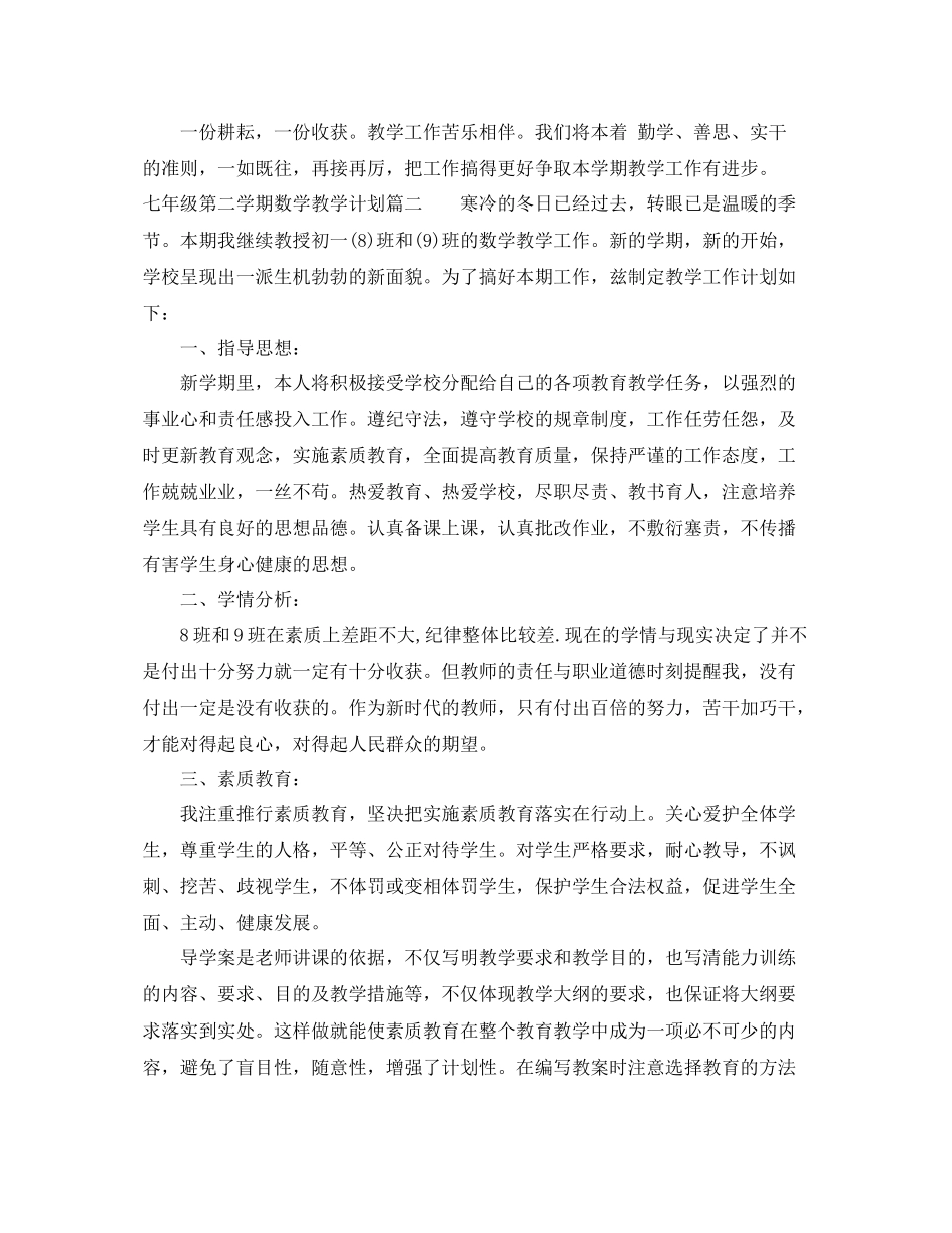 七2020年级第二学期数学教学计划 _第3页